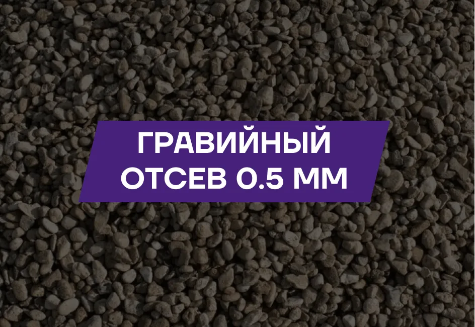 Гравийный отсев 2-5мм фото 0
